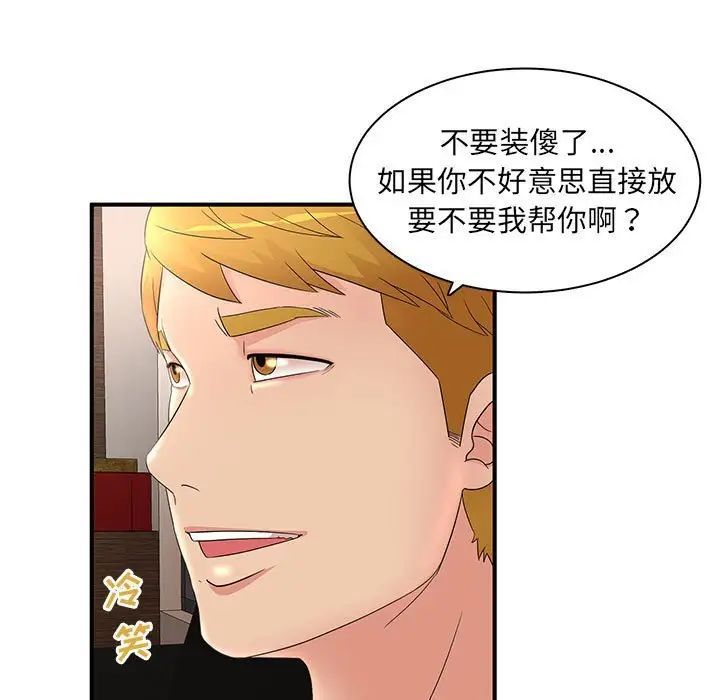 《母女的秘密》漫画 第15話