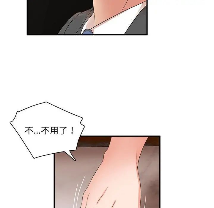 《母女的秘密》漫画 第15話