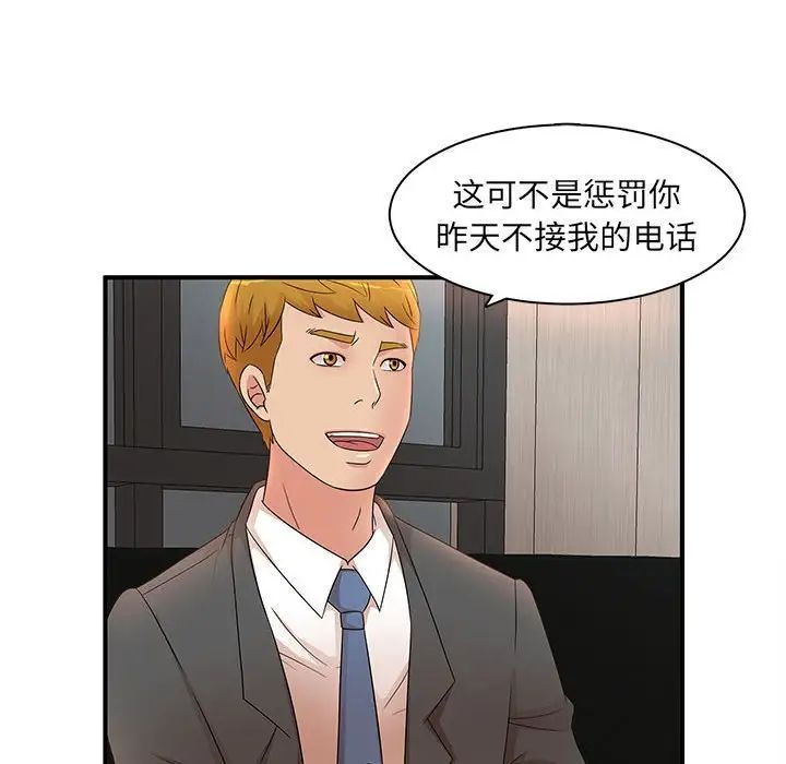 《母女的秘密》漫画 第15話