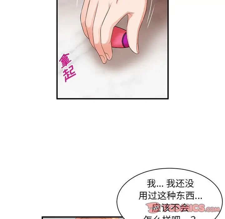 《母女的秘密》漫画 第15話