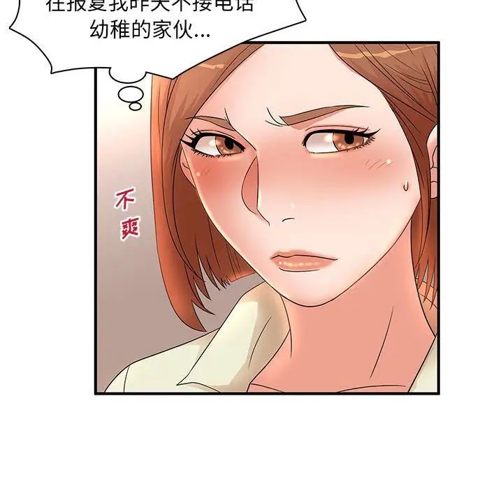 《母女的秘密》漫画 第15話