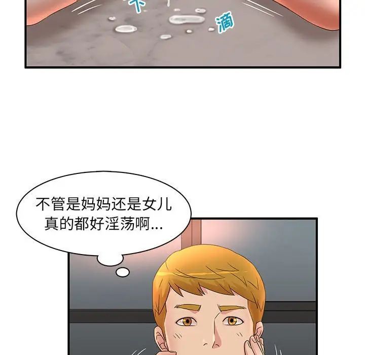 《母女的秘密》漫画 第15話