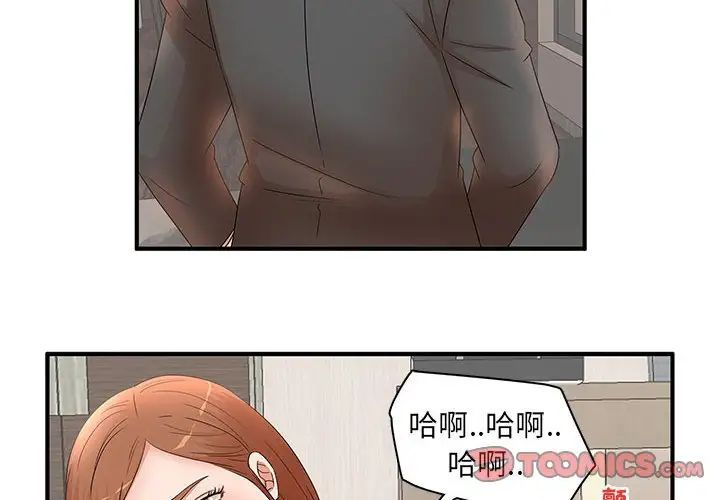 《母女的秘密》漫画 第16話