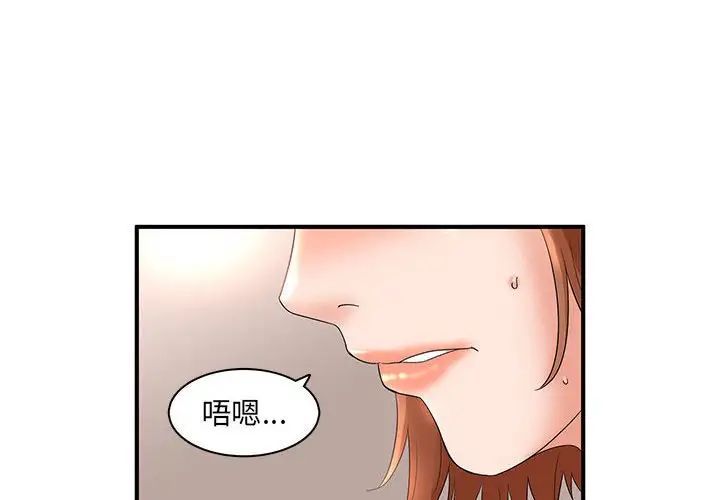 《母女的秘密》漫画 第16話