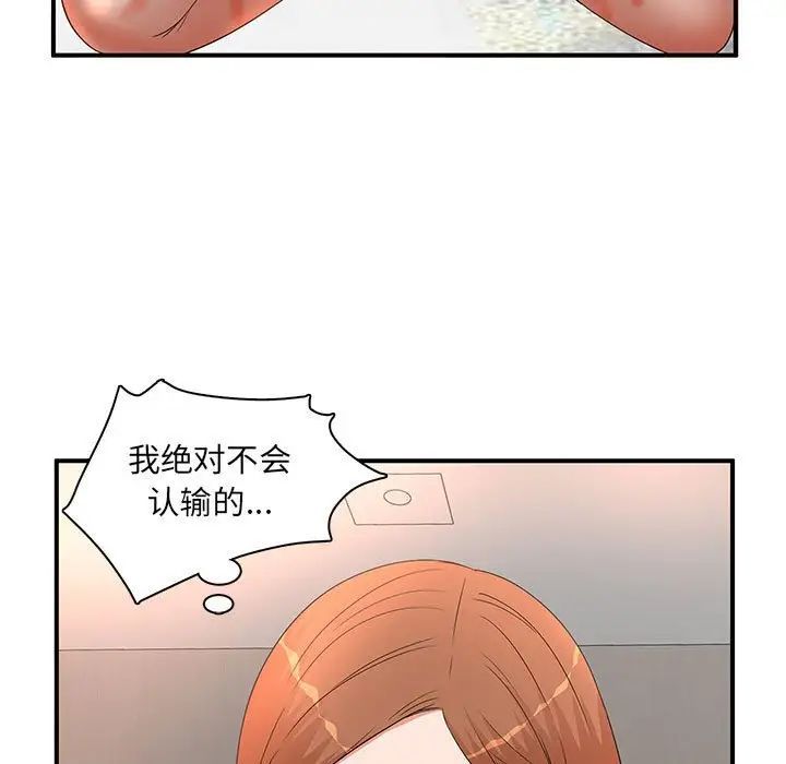《母女的秘密》漫画 第16話