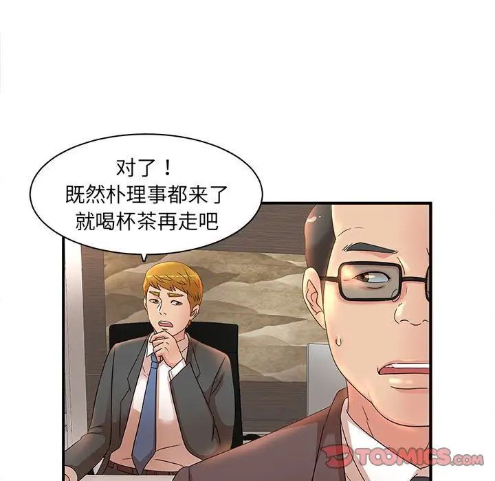 《母女的秘密》漫画 第16話