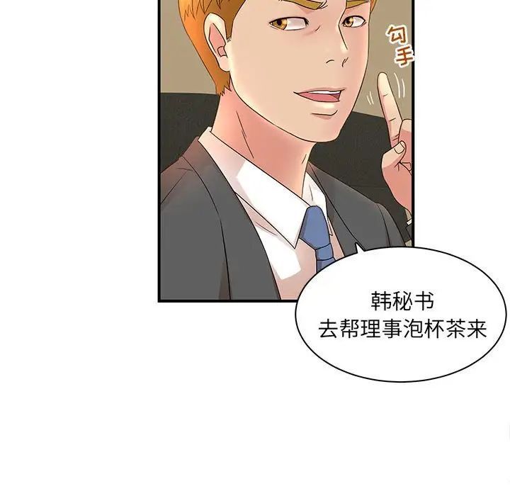 《母女的秘密》漫画 第16話