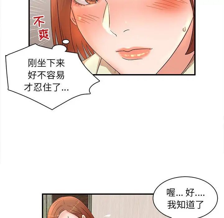 《母女的秘密》漫画 第16話