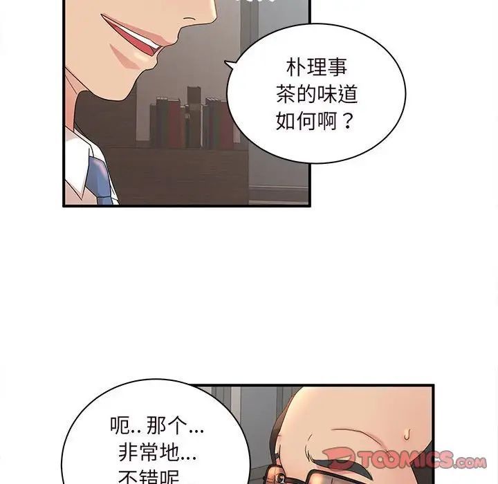 《母女的秘密》漫画 第16話