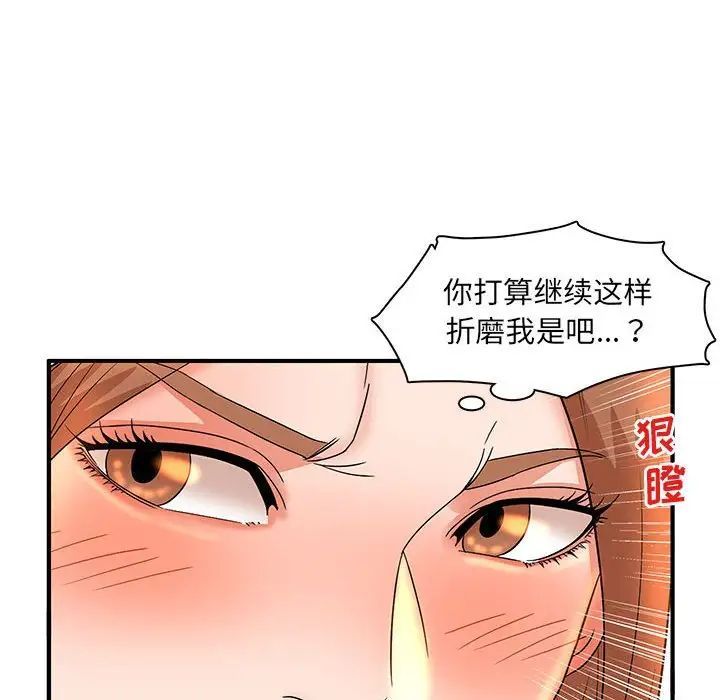 《母女的秘密》漫画 第16話