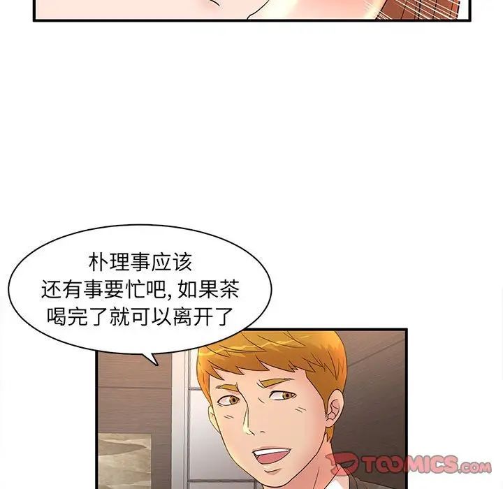 《母女的秘密》漫画 第16話