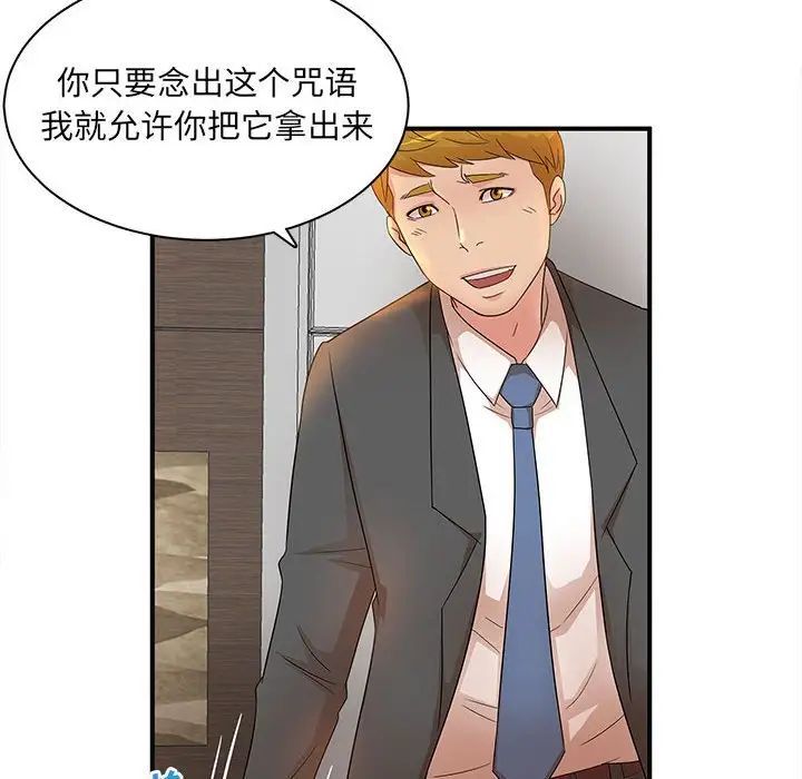 《母女的秘密》漫画 第16話