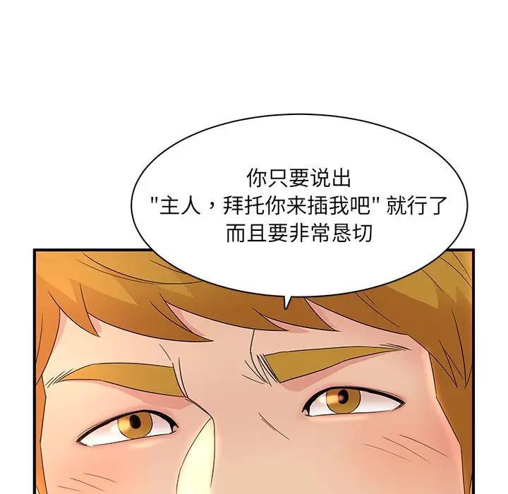 《母女的秘密》漫画 第16話