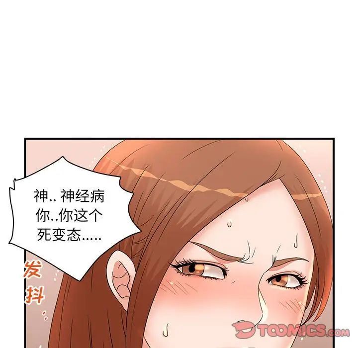 《母女的秘密》漫画 第16話