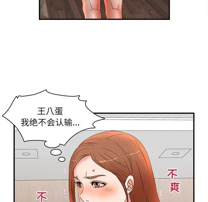 《母女的秘密》漫画 第16話