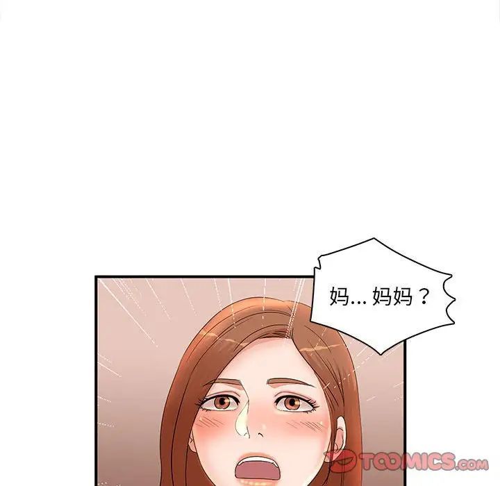 《母女的秘密》漫画 第16話
