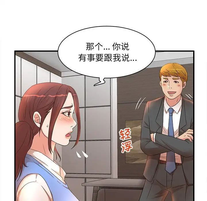 《母女的秘密》漫画 第16話