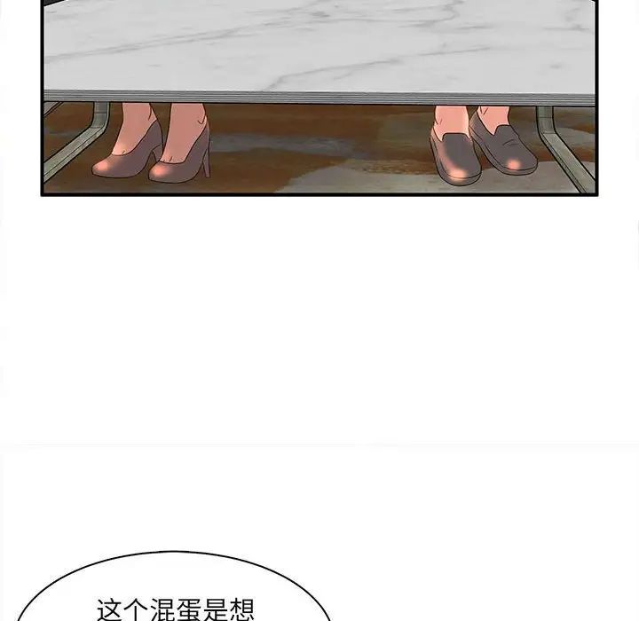 《母女的秘密》漫画 第16話