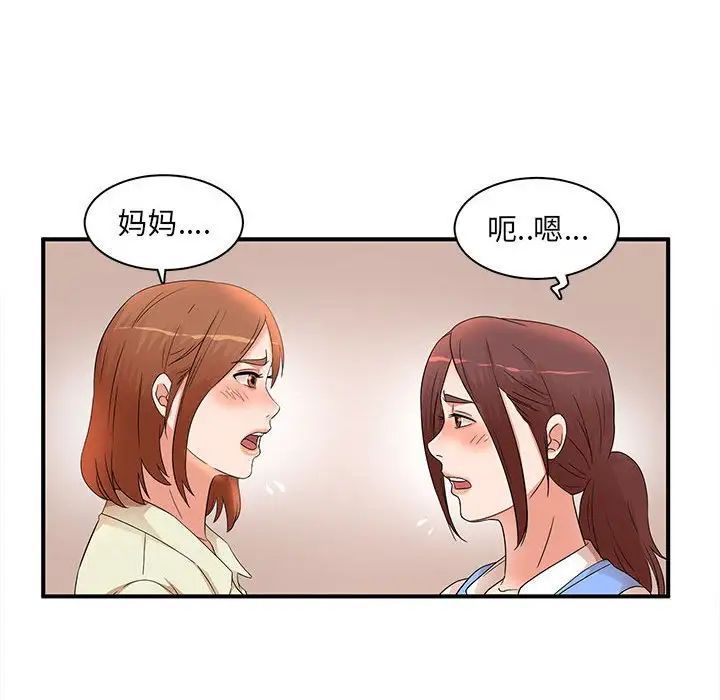 《母女的秘密》漫画 第16話