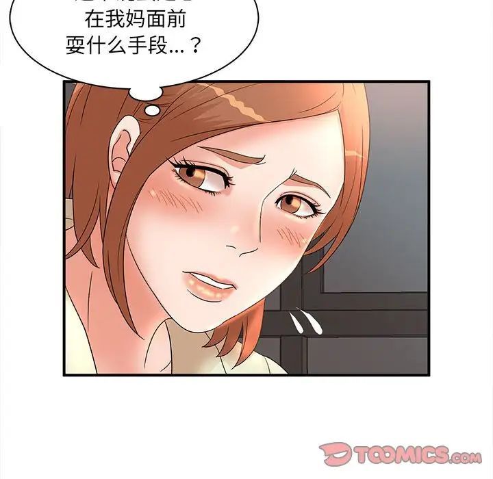 《母女的秘密》漫画 第16話