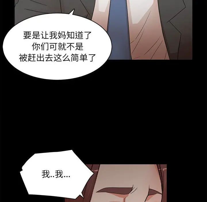 《母女的秘密》漫画 第17話