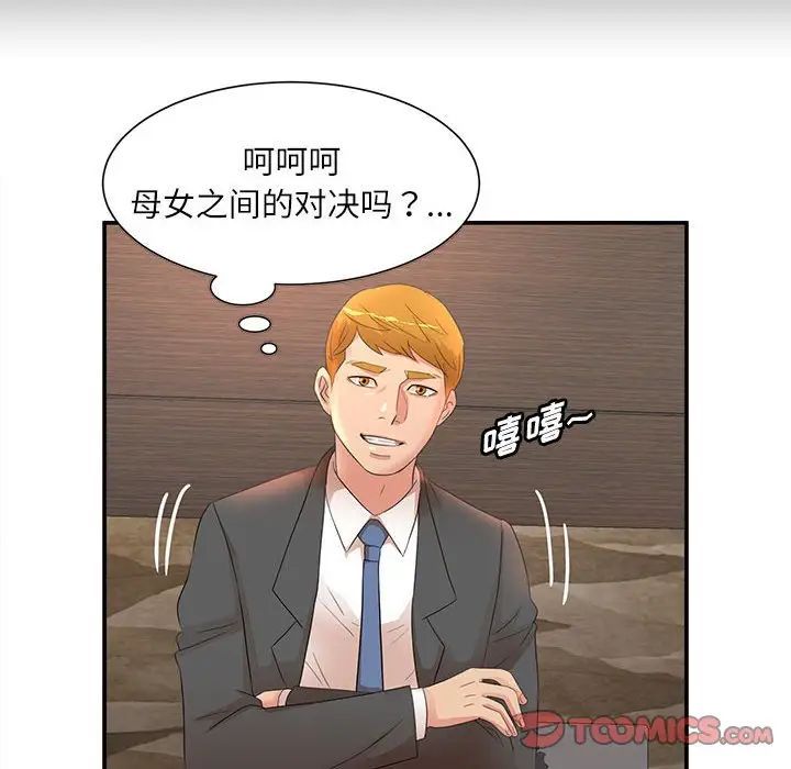 《母女的秘密》漫画 第17話