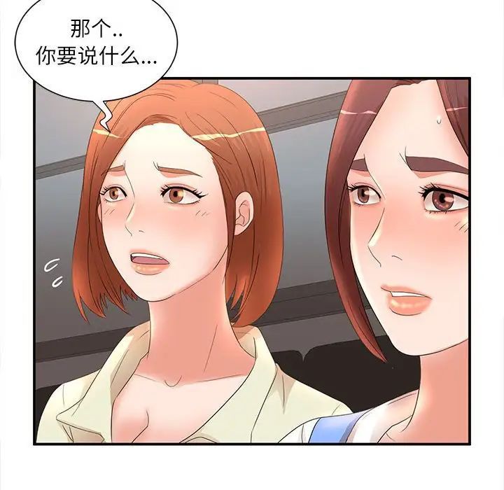 《母女的秘密》漫画 第17話