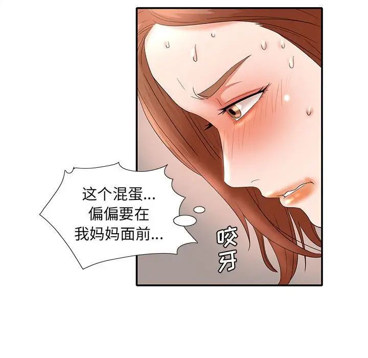 《母女的秘密》漫画 第17話