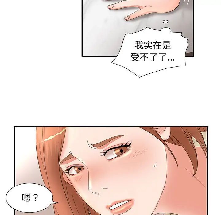 《母女的秘密》漫画 第17話