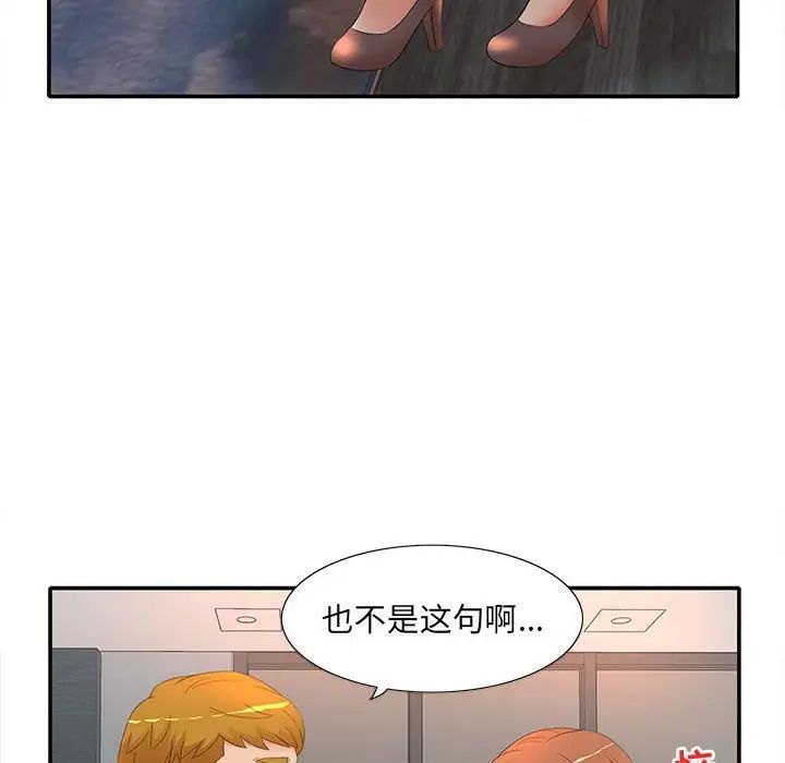 《母女的秘密》漫画 第17話