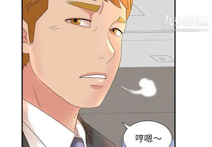 《母女的秘密》漫画 第18話