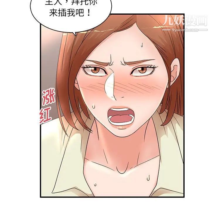 《母女的秘密》漫画 第18話