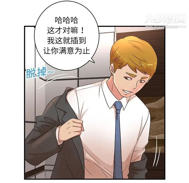 《母女的秘密》漫画 第18話
