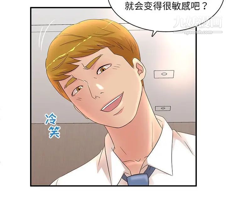 《母女的秘密》漫画 第18話