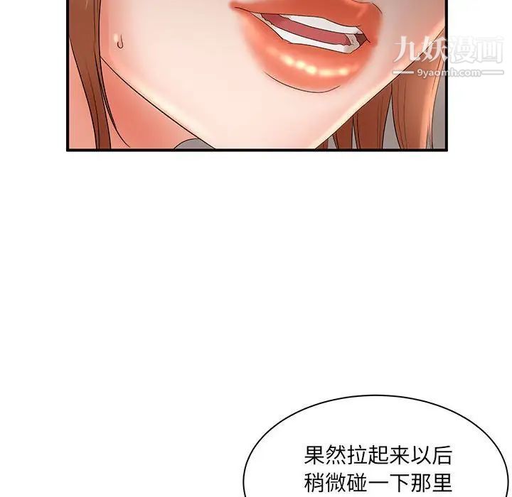 《母女的秘密》漫画 第18話