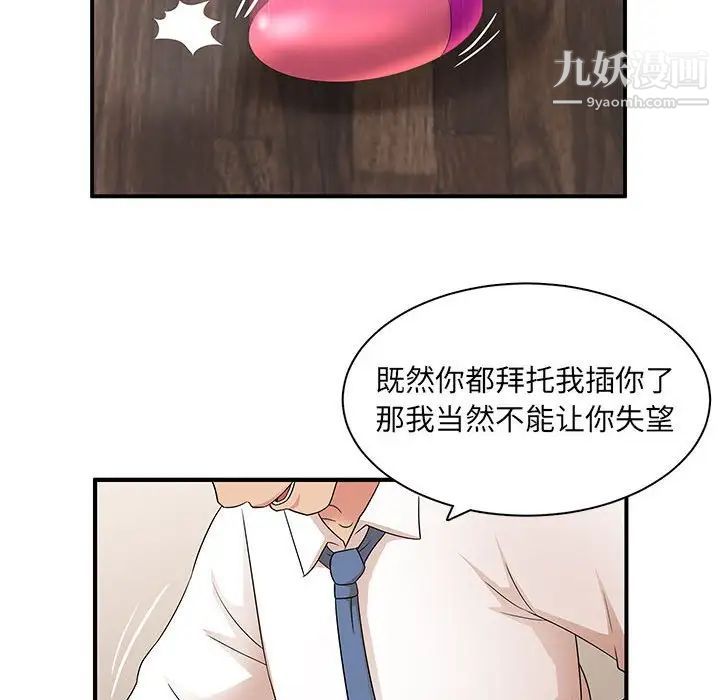 《母女的秘密》漫画 第18話