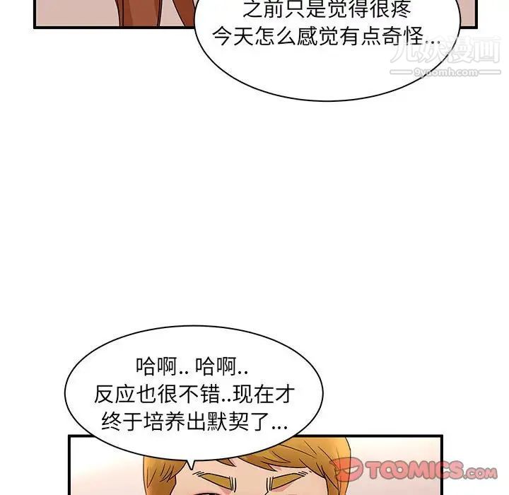 《母女的秘密》漫画 第18話