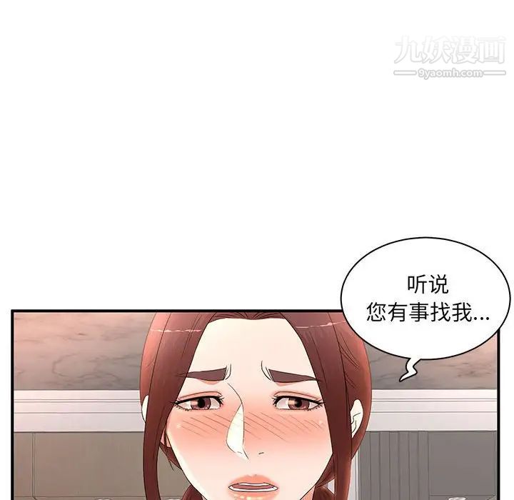 《母女的秘密》漫画 第19話
