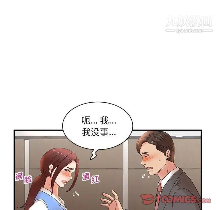 《母女的秘密》漫画 第19話