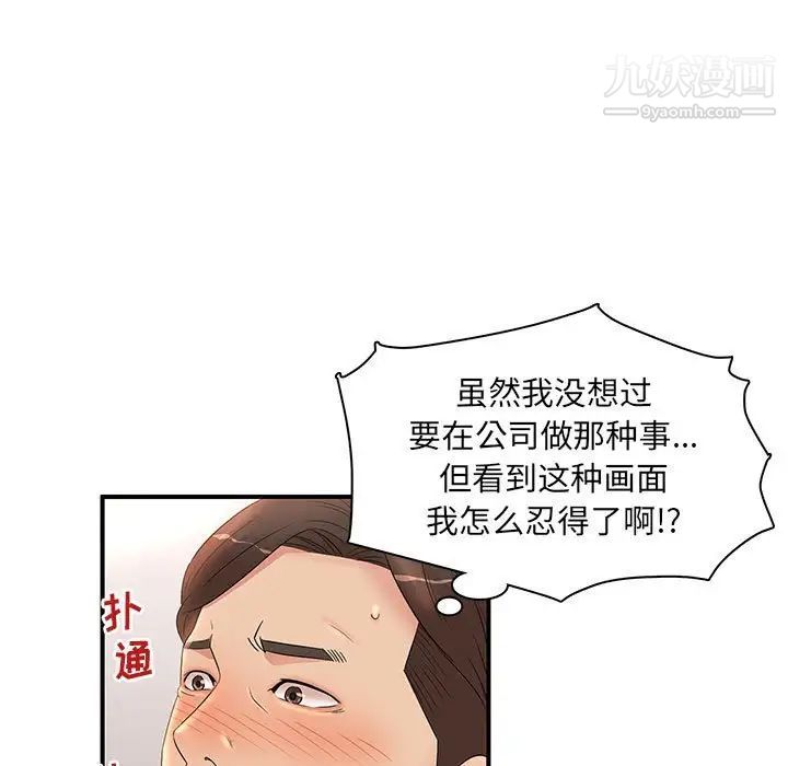 《母女的秘密》漫画 第19話
