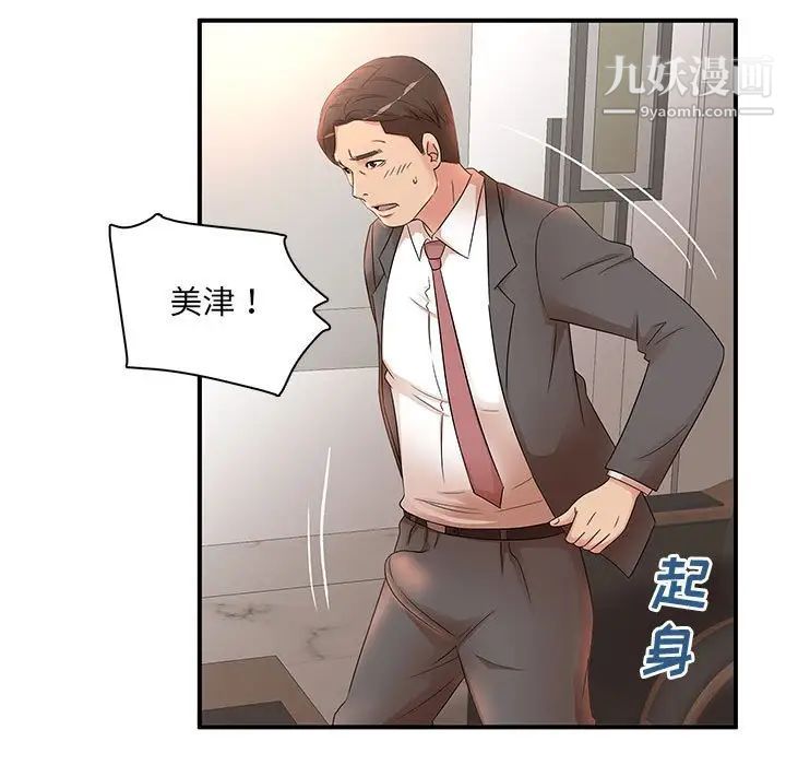 《母女的秘密》漫画 第19話
