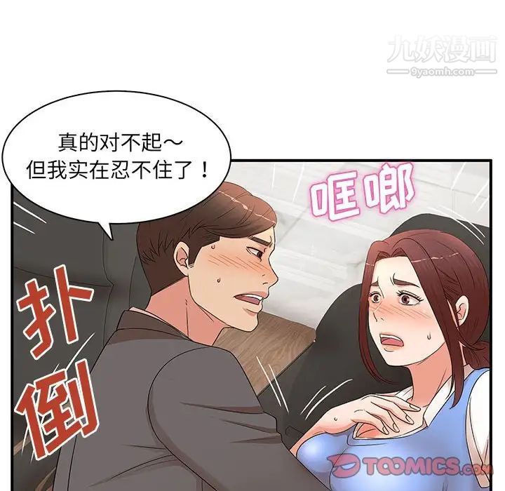 《母女的秘密》漫画 第19話