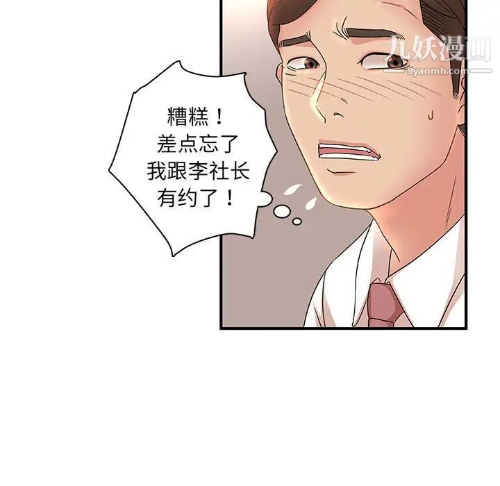 《母女的秘密》漫画 第19話