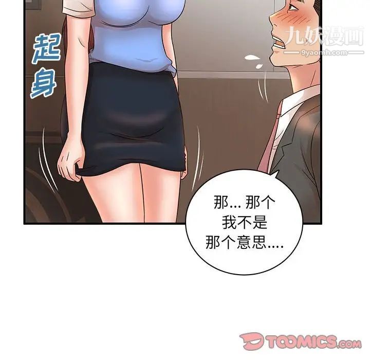 《母女的秘密》漫画 第19話