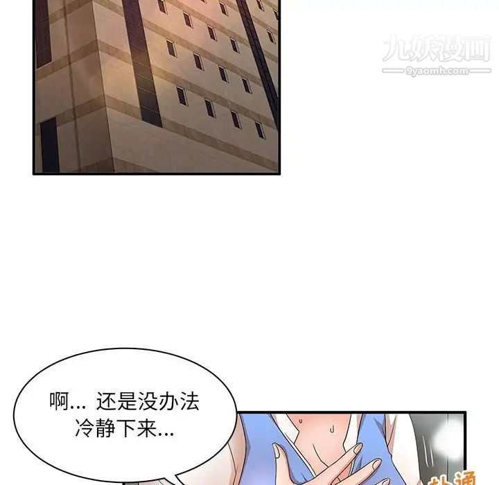 《母女的秘密》漫画 第19話