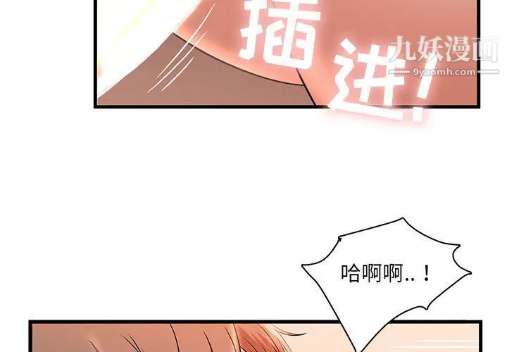 《母女的秘密》漫画 第2話