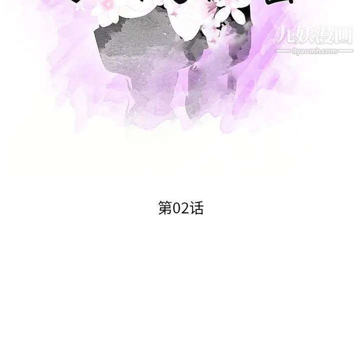 《母女的秘密》漫画 第2話