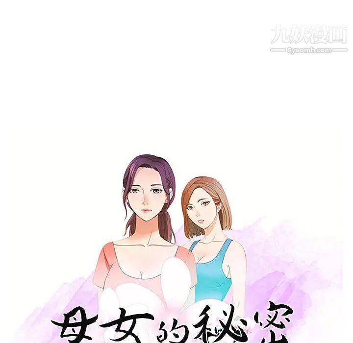 《母女的秘密》漫画 第2話