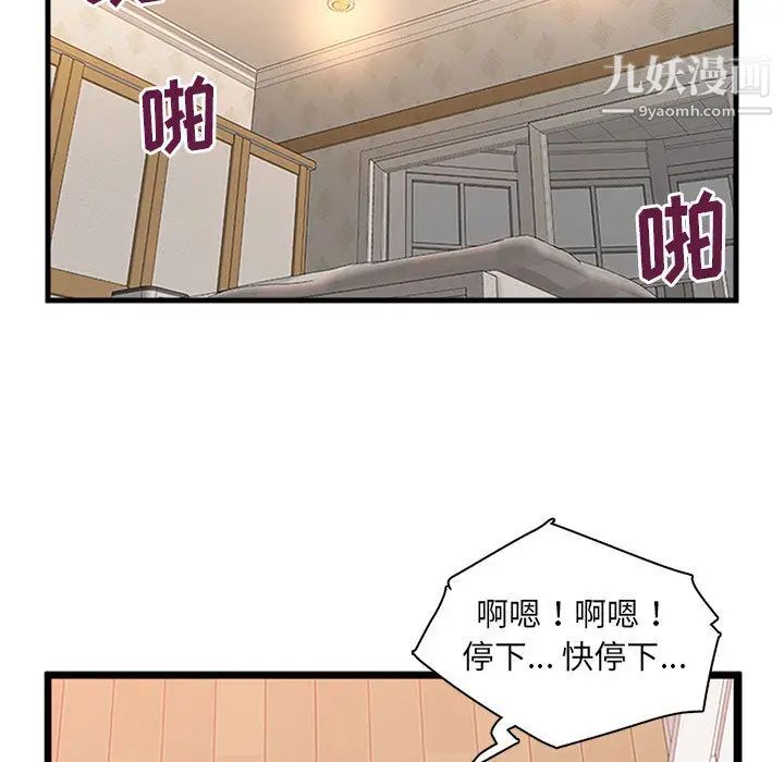 《母女的秘密》漫画 第2話