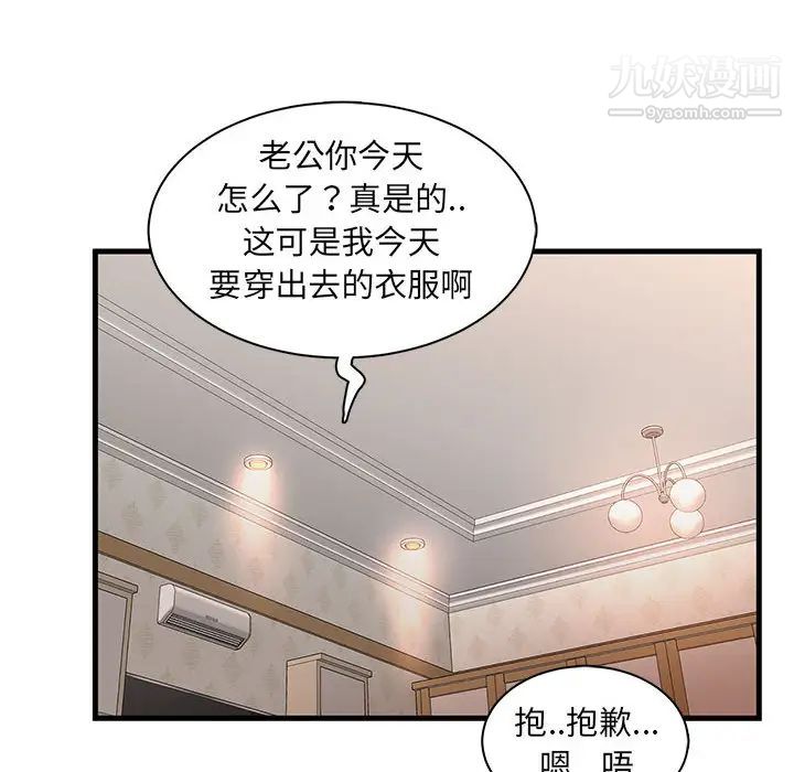 《母女的秘密》漫画 第2話